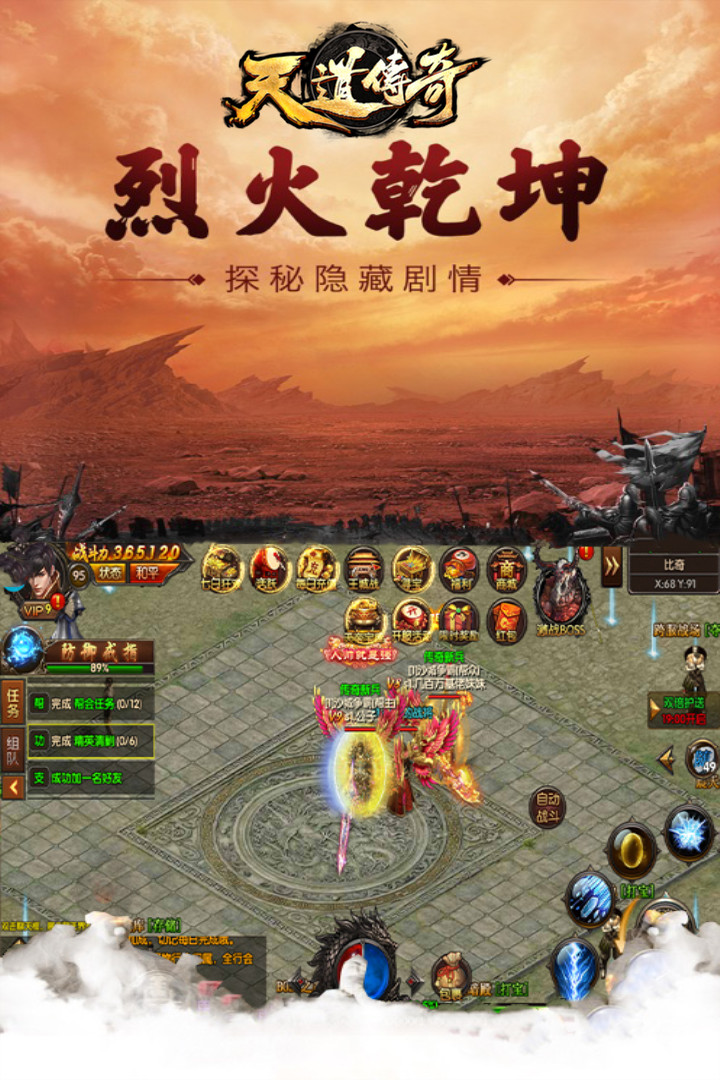 天道传奇截图2