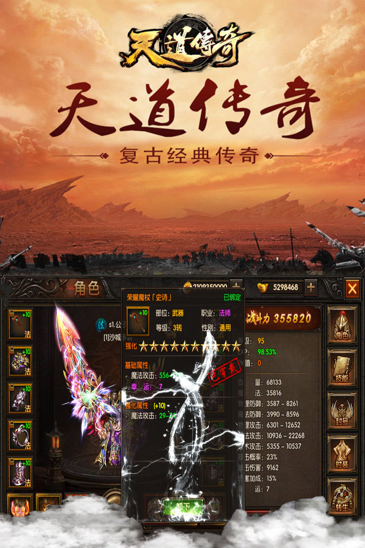 天道传奇截图1