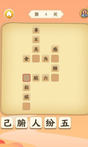 爱玩猜成语截图1