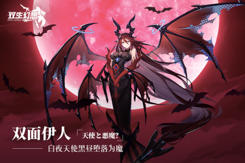 双生幻想截图3