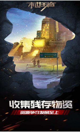 末世王者截图2