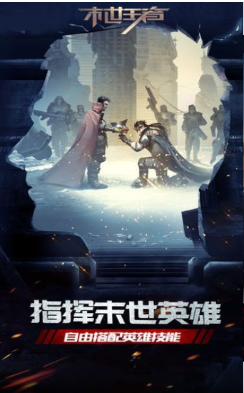 末世王者截图3