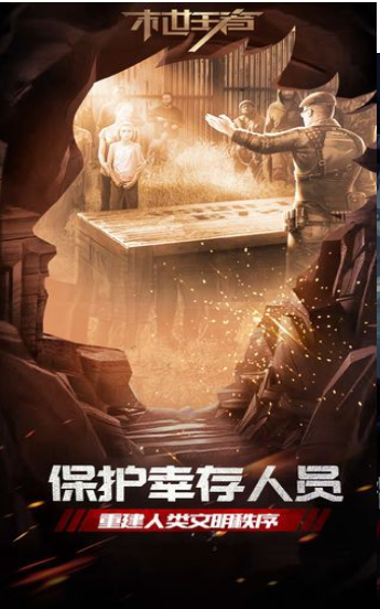 末世王者截图1