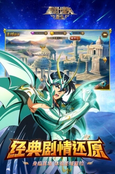 圣斗士星矢重生截图2
