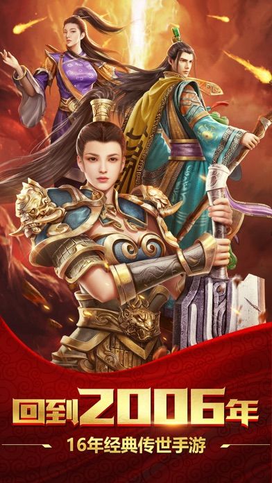 复古传世截图3