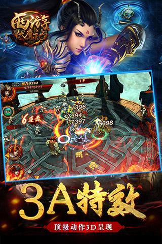 西游伏魔记截图2