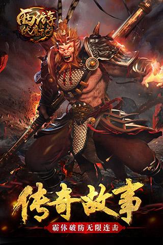 西游伏魔记截图4