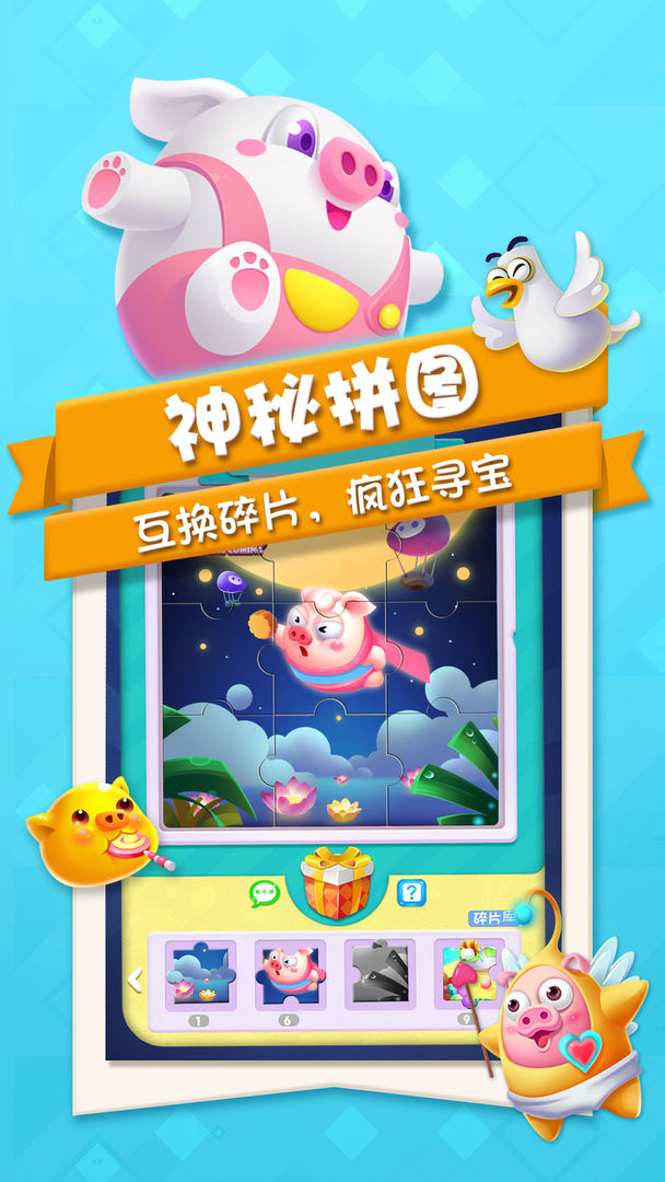 猪来了截图4