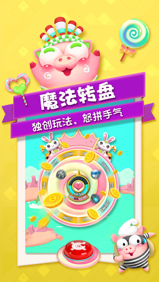 猪来了截图6