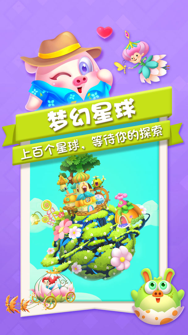 猪来了截图5