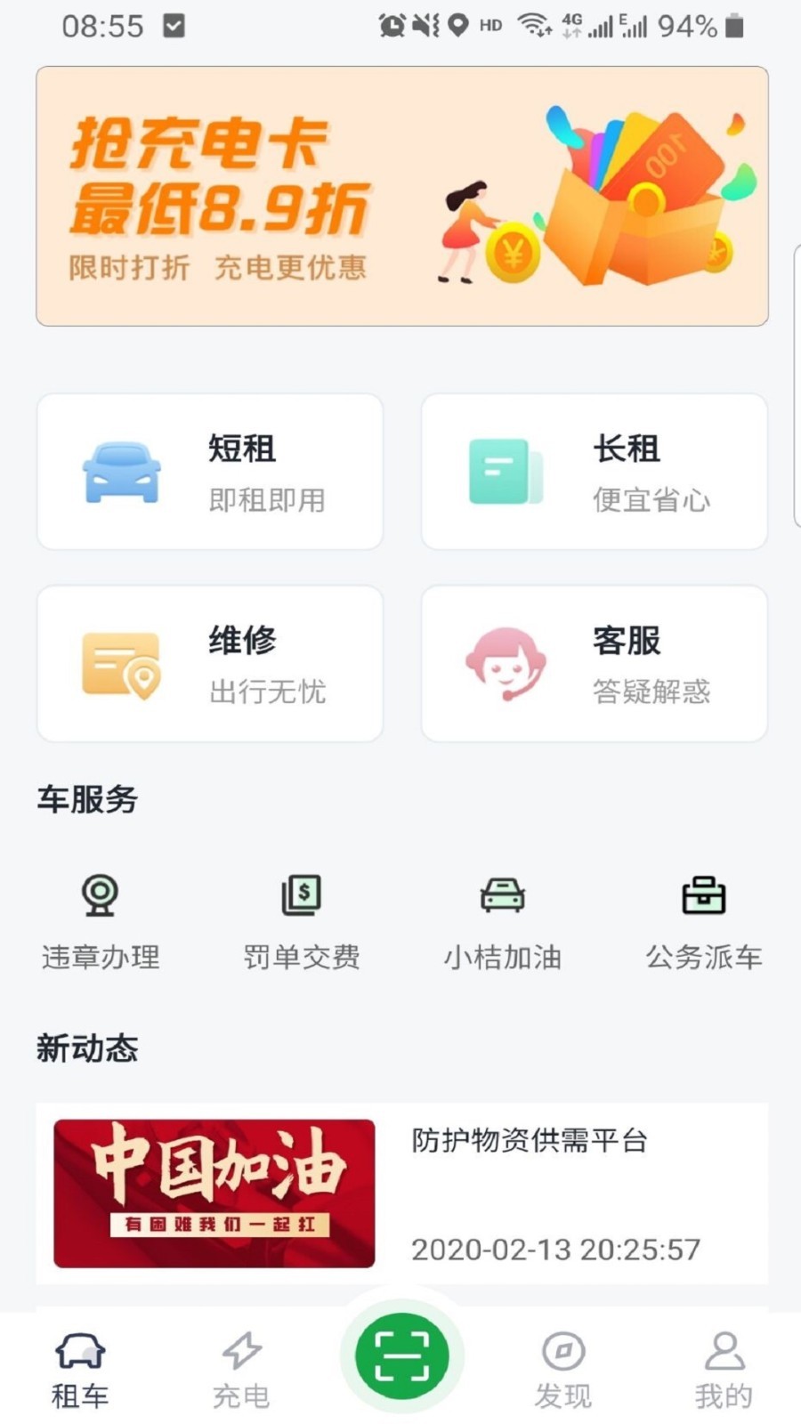 百跑用车截图2