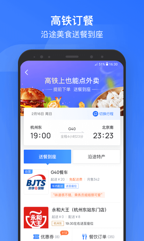 掌上高铁连接wifi截图1