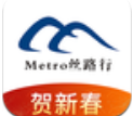 metro丝路行