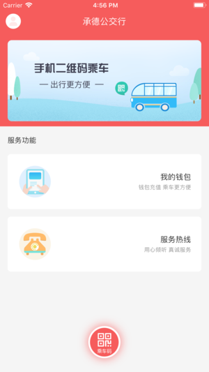 公交行截图2