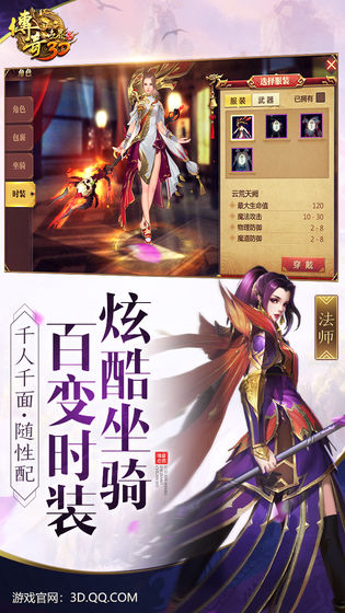 传奇世界3d截图1