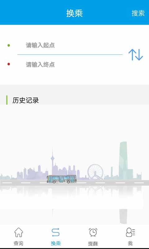 通卡出行截图1