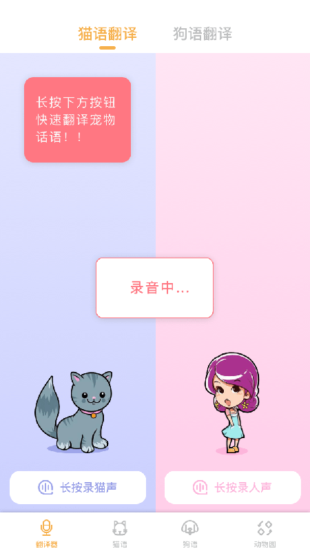 猫语截图3