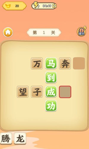 爱玩猜成语截图2