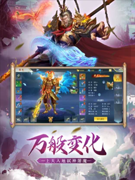 斗战佛之魔猴降世截图1