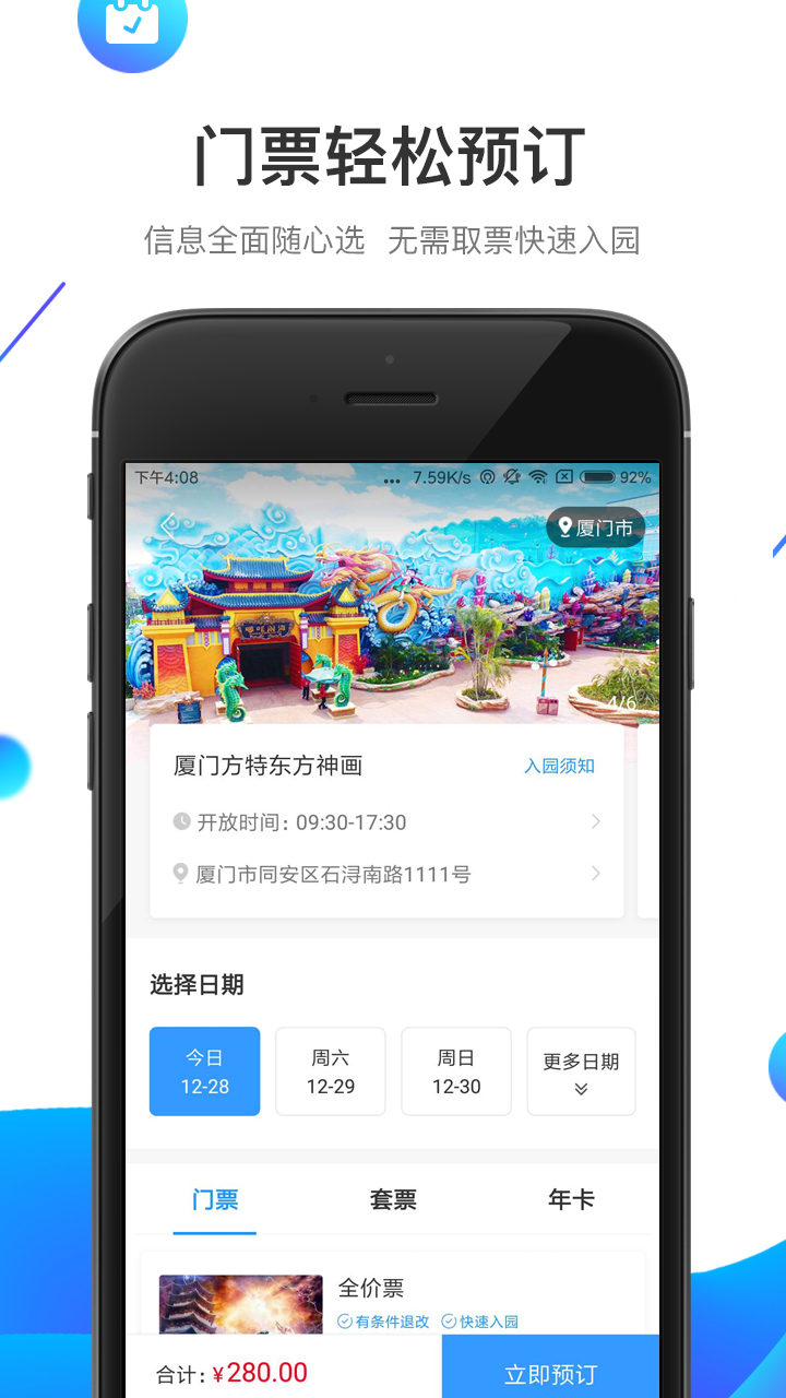 方特旅游截图2