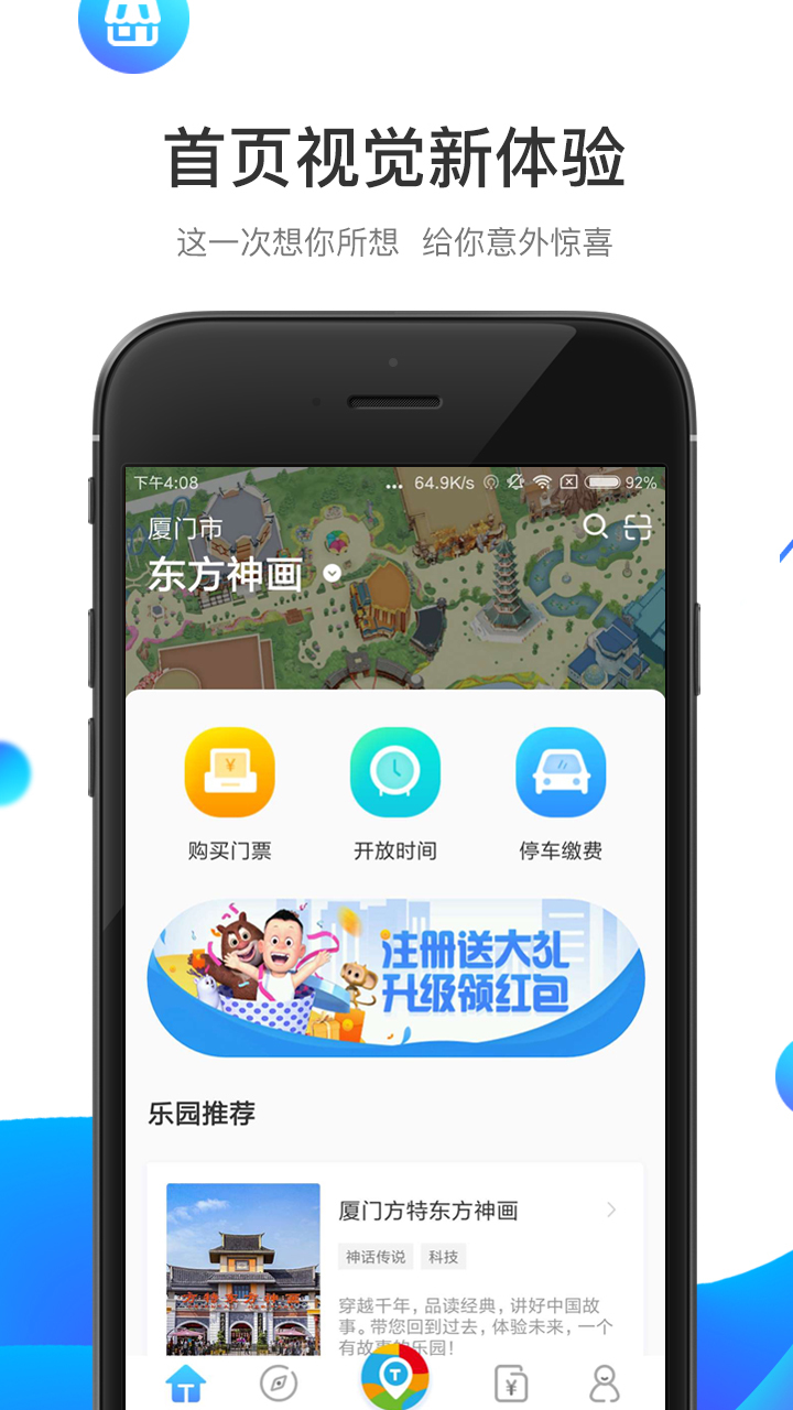 方特旅游截图3