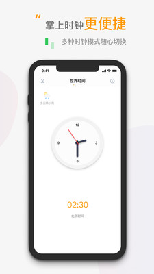 小时钟截图2