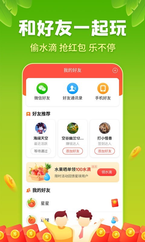 玩赚星球截图2