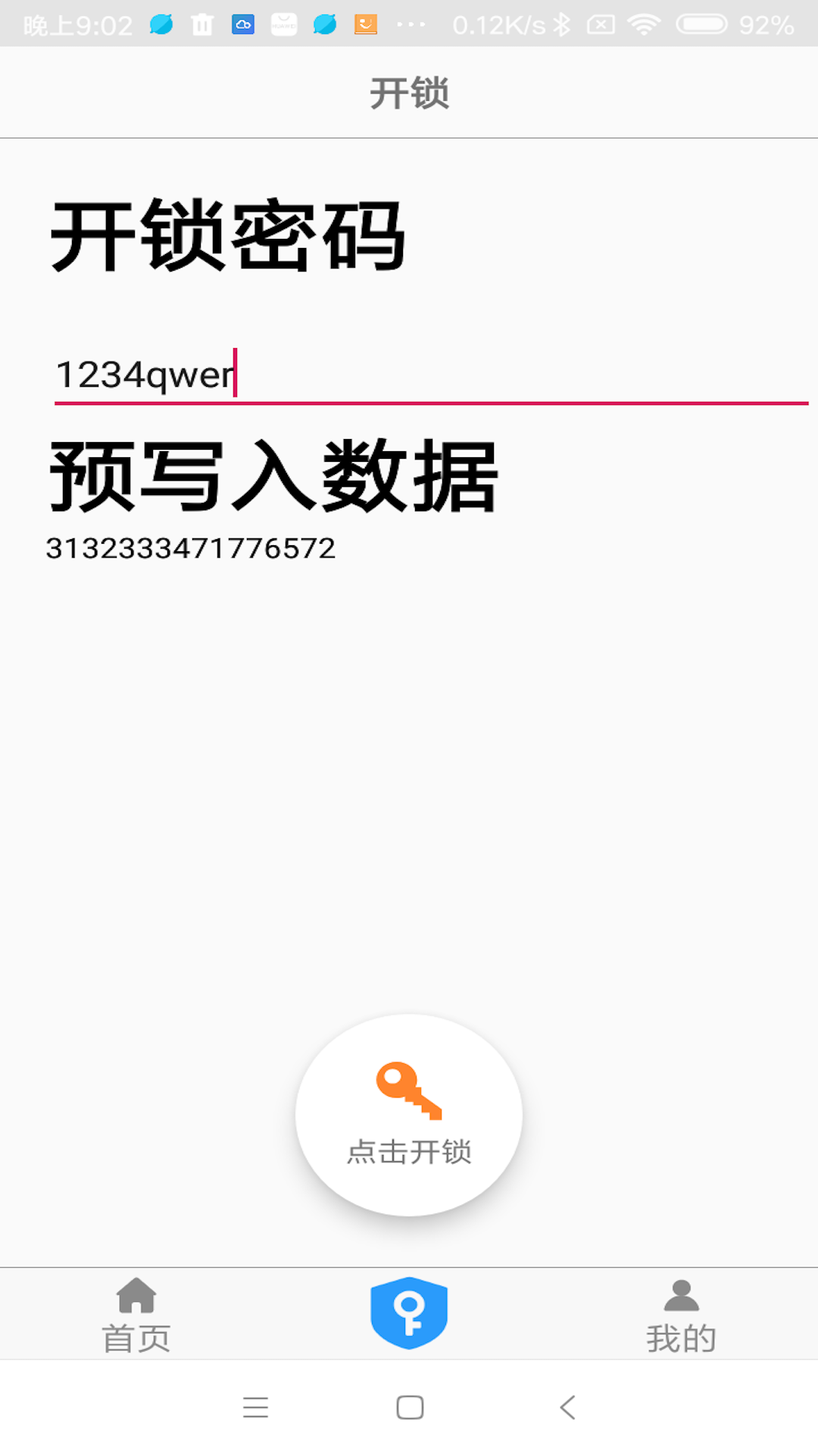 nfc门禁卡截图1