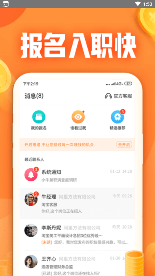 小牛兼职截图2