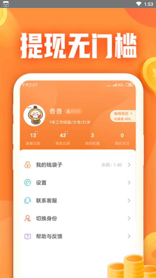 小牛兼职截图3