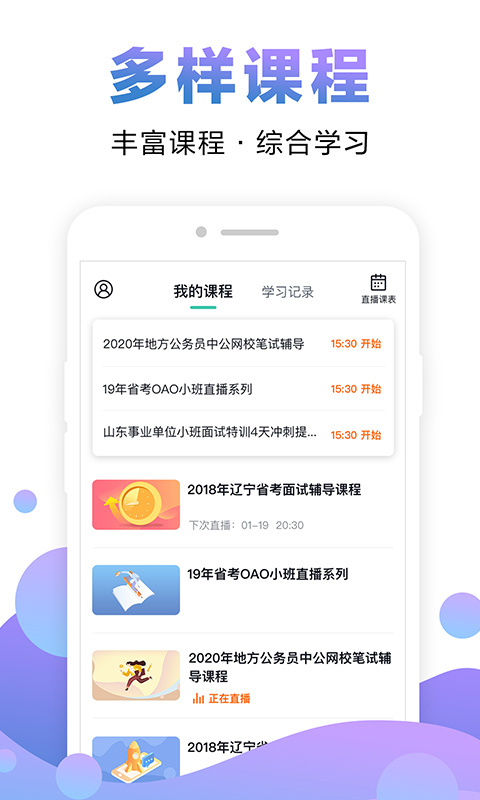 中公网校截图1