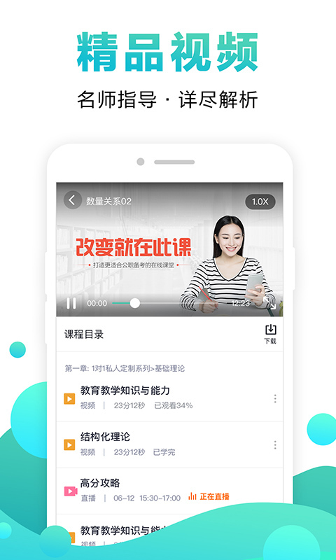 中公网校截图3