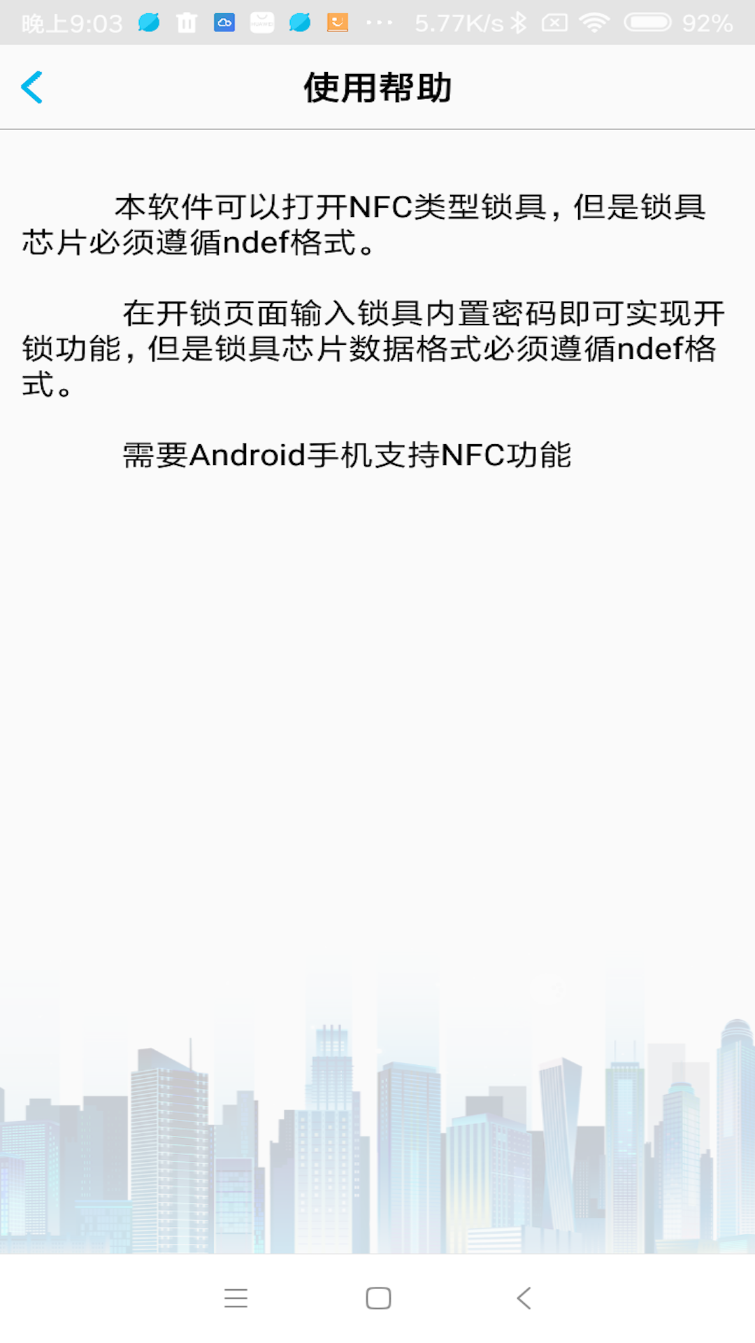 nfc门禁卡截图3