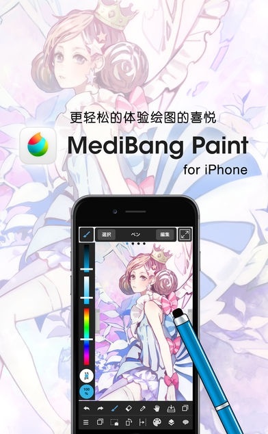 medibang截图1