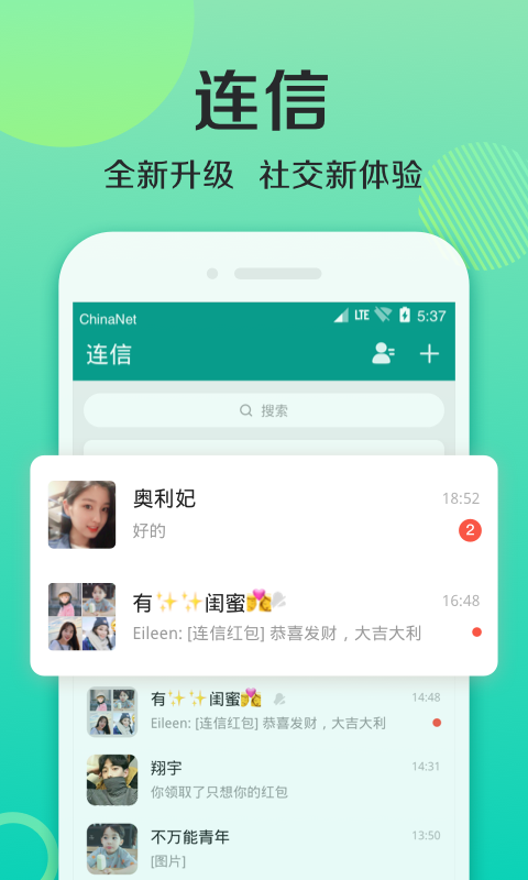 连信截图3