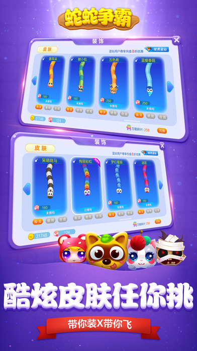 蛇蛇争霸截图1