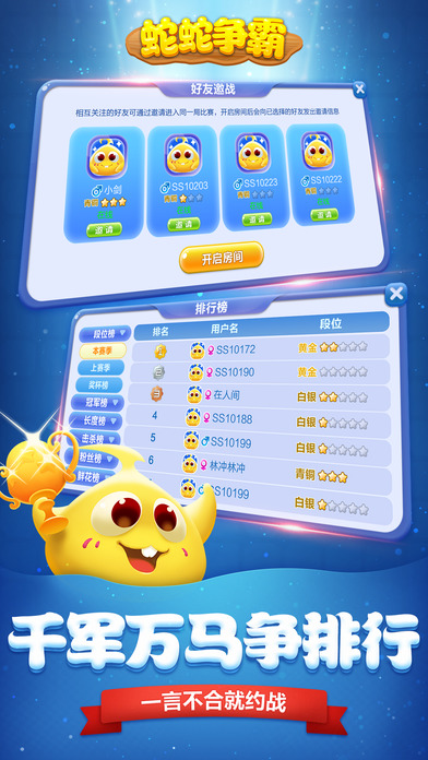 蛇蛇争霸截图3