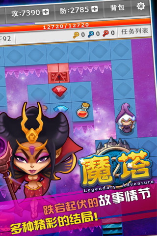 魔塔截图3