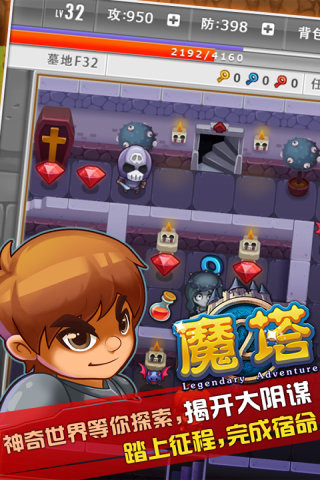 魔塔截图2