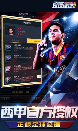 范特西足球经理2截图2