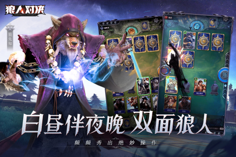 狼人对决截图3