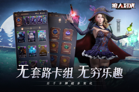 狼人对决截图4