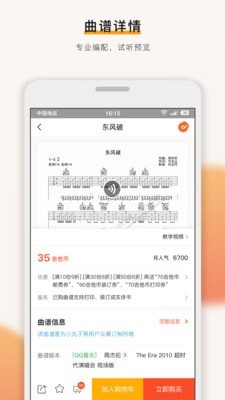 吉他世界截图1