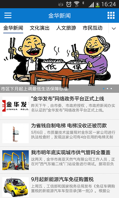 金华新闻截图2