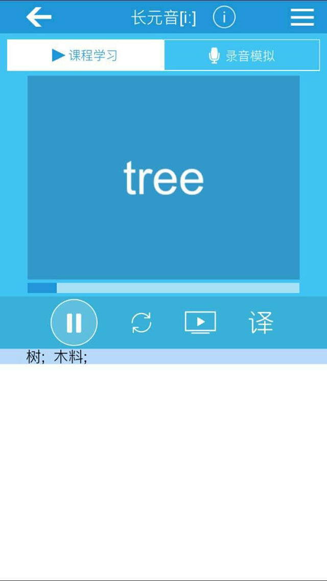 英语音标发音视频截图3