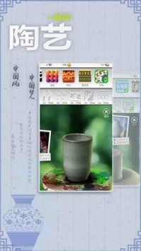 一起玩陶艺截图1