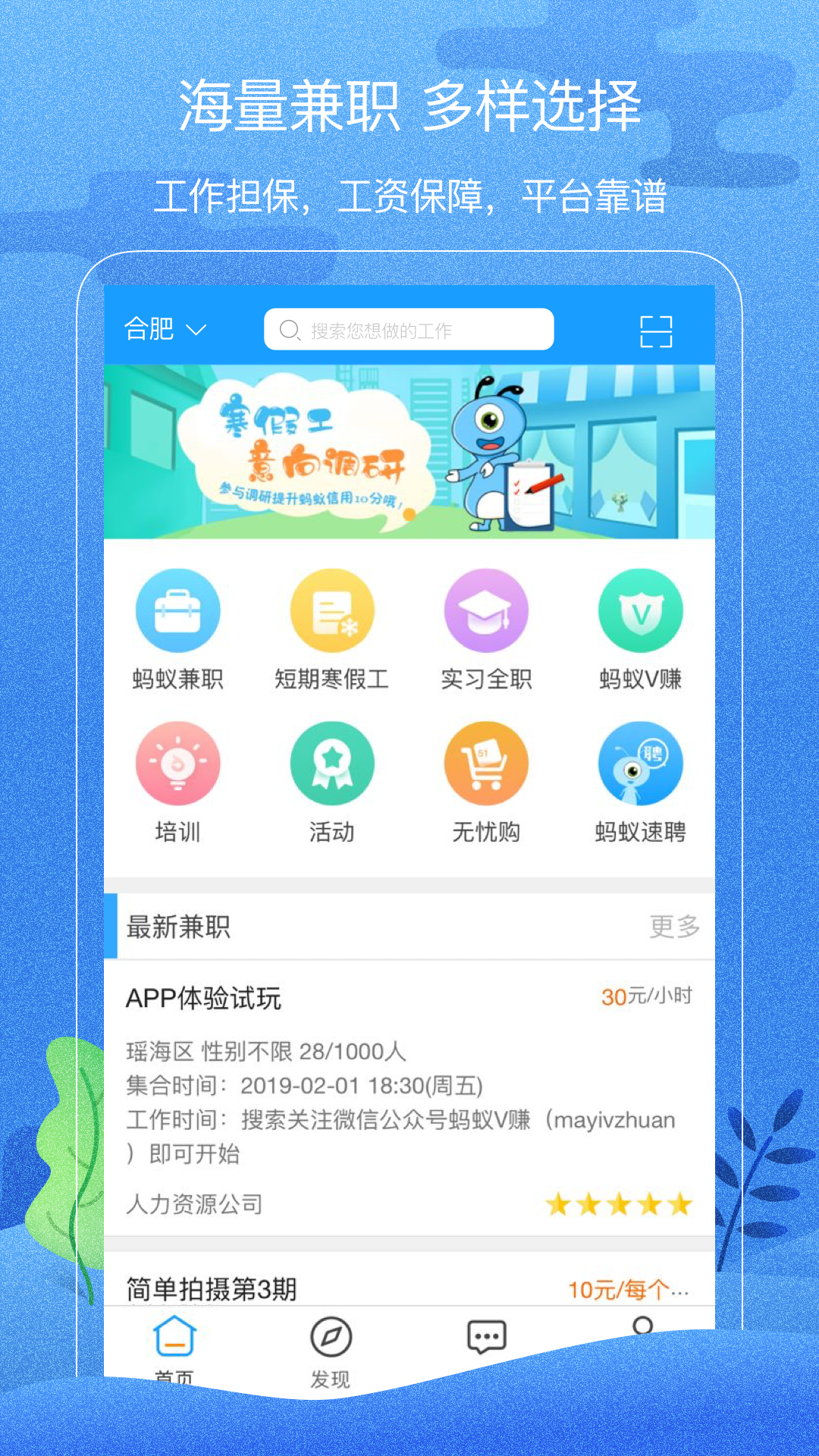 蚂蚁兼职截图1