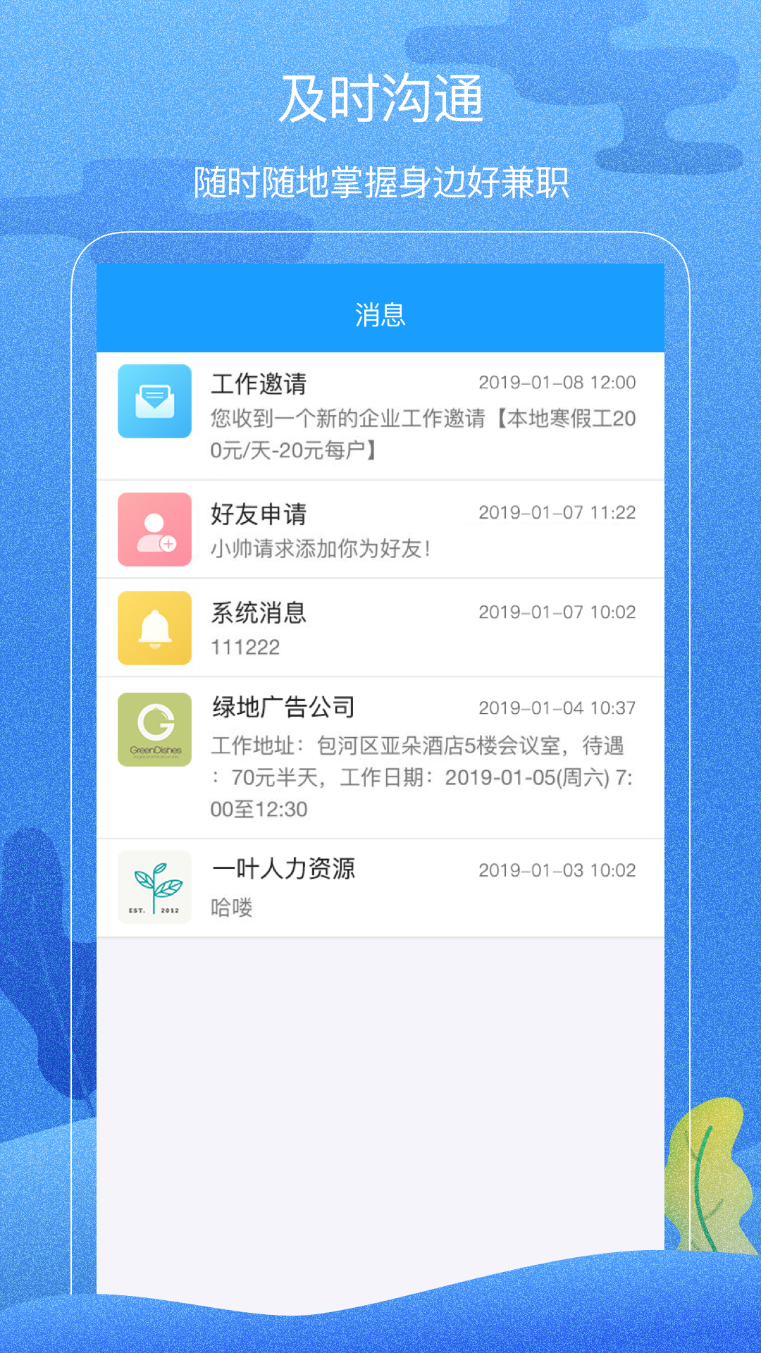 蚂蚁兼职截图2