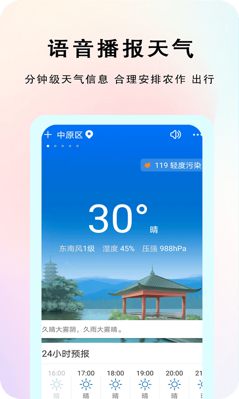 农谚天气截图3