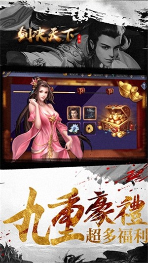 剑决天下截图2